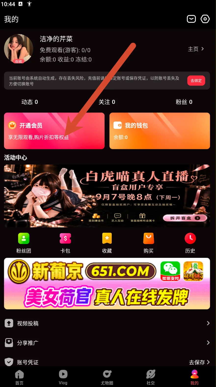 个人中心会员入口